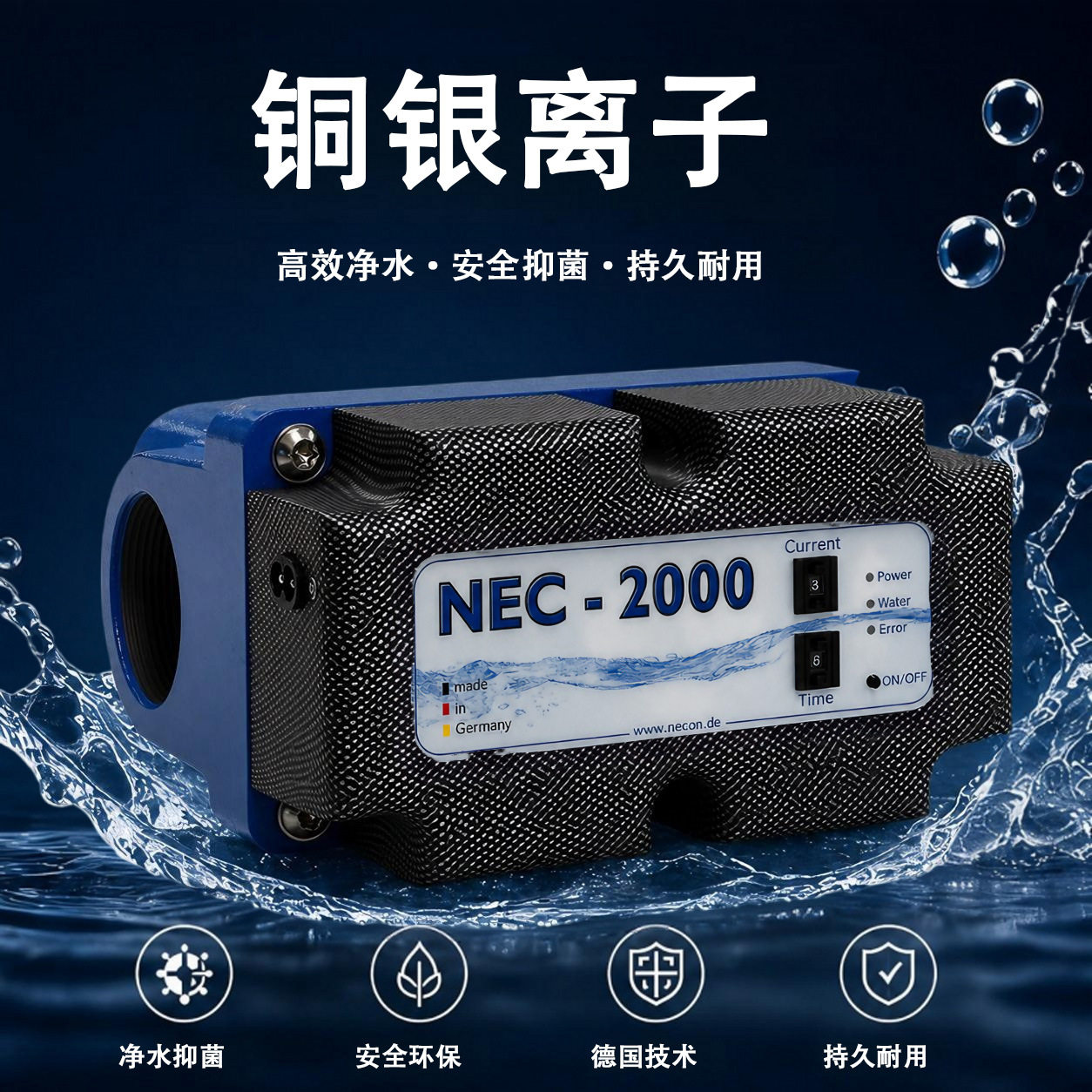 德国安康铜银离子泳池水处理器