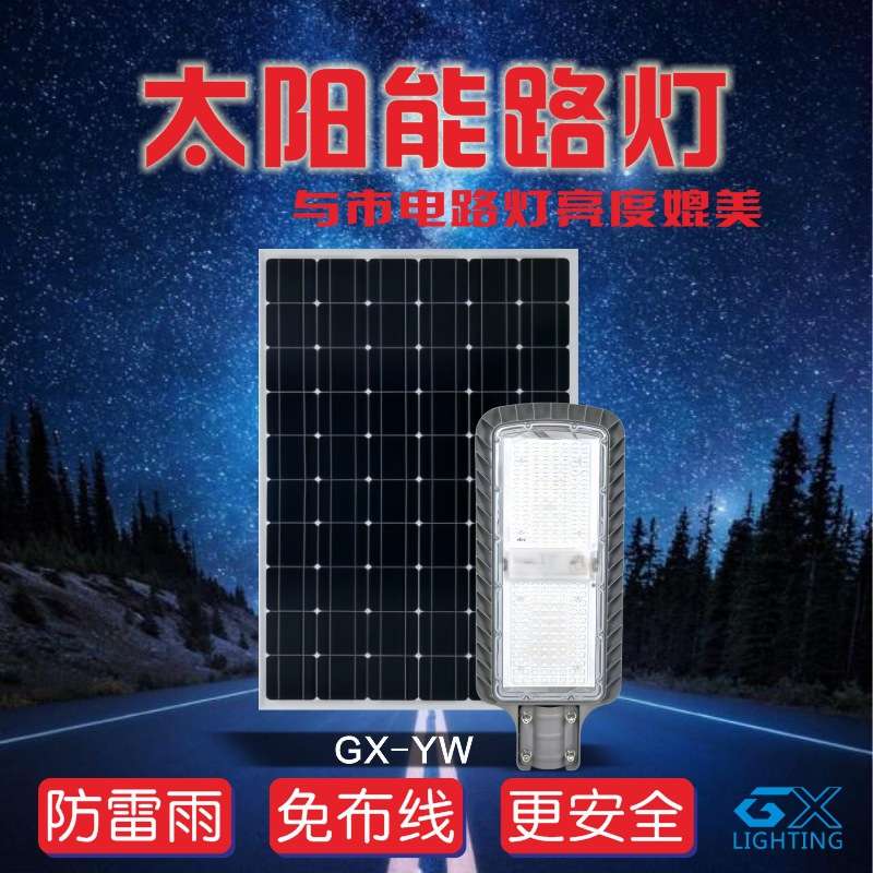 广场庭院超高亮公园灯文体中心遥控时控路灯太阳能高杆路灯
