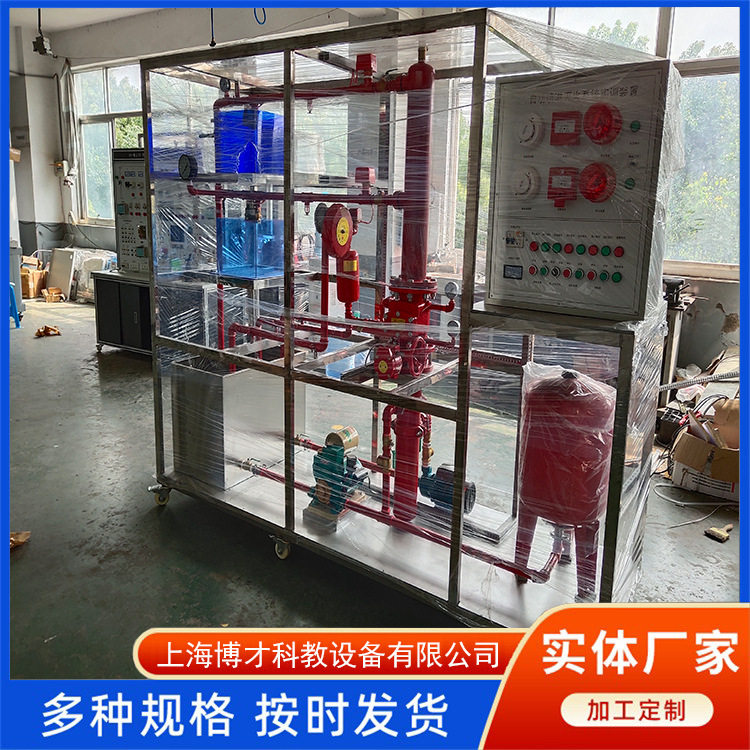 自动喷水灭火系统实训实验装置