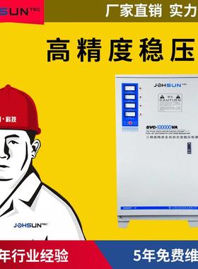 中翔100kva大功率380v全自动调压稳压器100kw三相工业稳压器