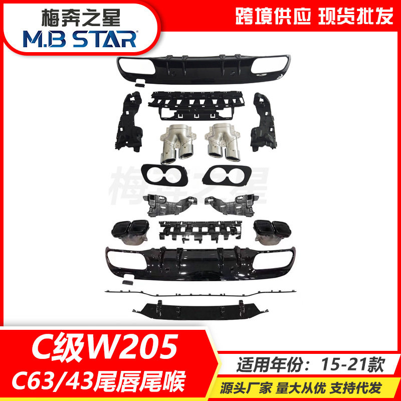 适用于奔驰15-21款C级W205改装C63C43后唇尾唇尾喉排气