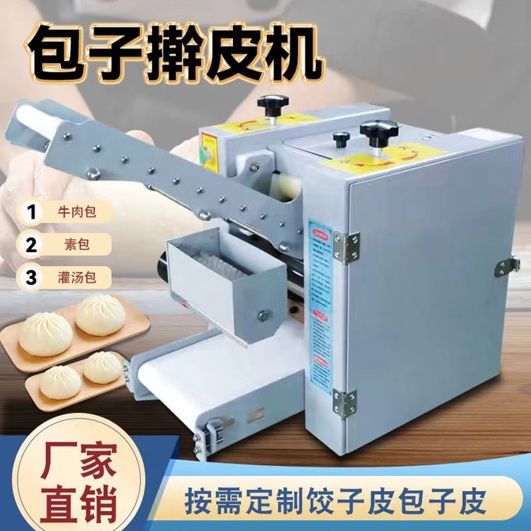 全自动商用仿手工饺子皮机小型仿手工擀皮机家用馄饨皮机