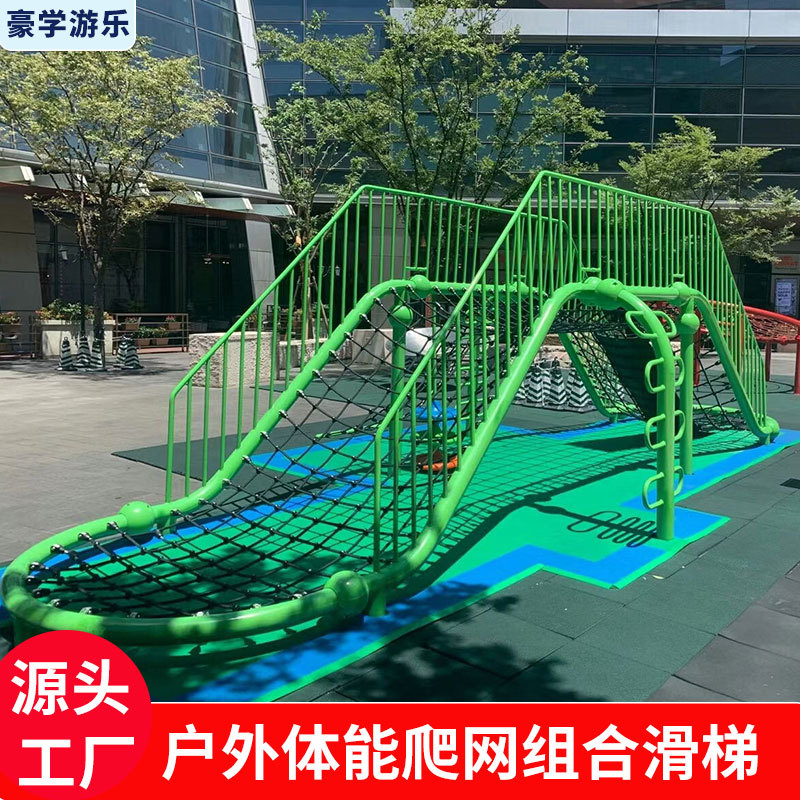 幼儿园无动力儿童攀爬网滑梯