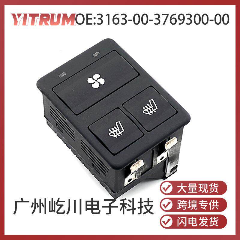 3163-00-3769300-00适用于拉达LADA汽车配件电动座椅加热开关