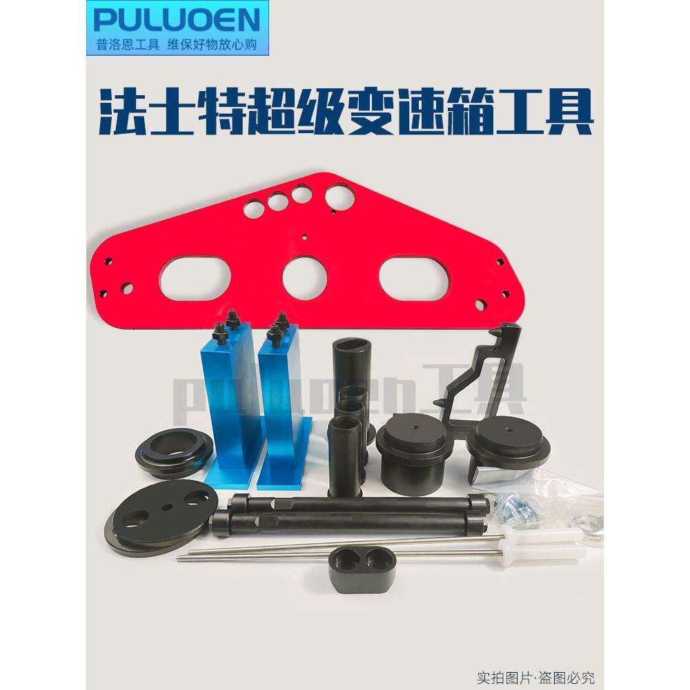 法士特超级变速箱工具维修套装法士特S变速箱斜齿对齿吊装工具