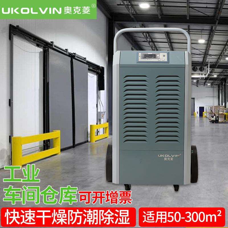 奥克菱除湿机工业车间仓库地下室仓储防潮防霉干燥大容量抽湿使用