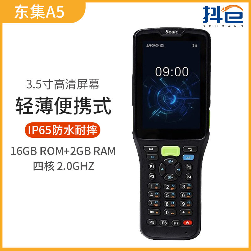 东大集成AUTOID5a5安卓手持采集终端PDA数据采集器电商物流巴枪
