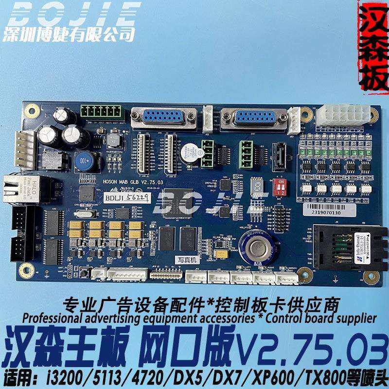黑迈DX5喷头主板奥威中野天彩写真UV打印机五带头控制主板卡V2.75,畜牧/养殖物资,畜牧/养殖器械,淘宝优惠券,粉丝福利购,淘宝优惠卷