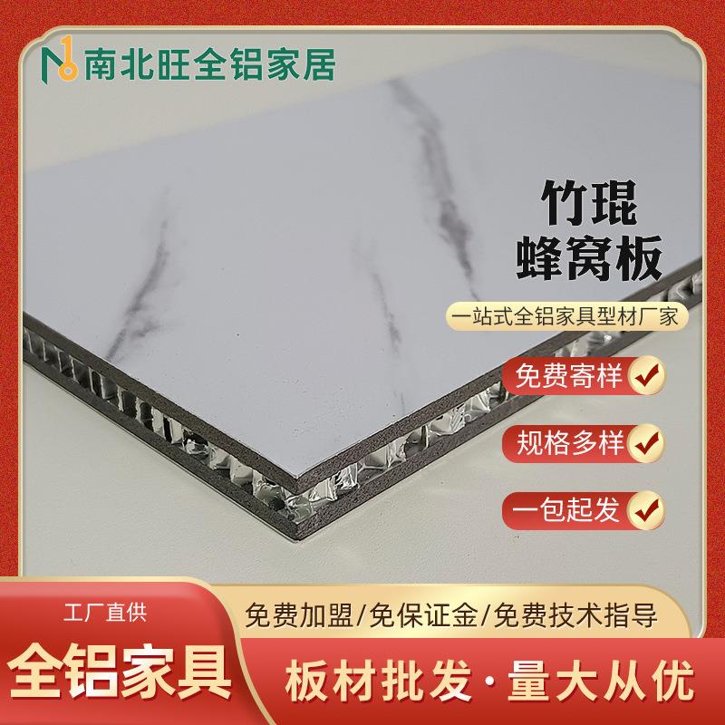 全铝竹琨蜂窝板全铝竹琨夹心蜂窝板通顶衣柜门材料生产