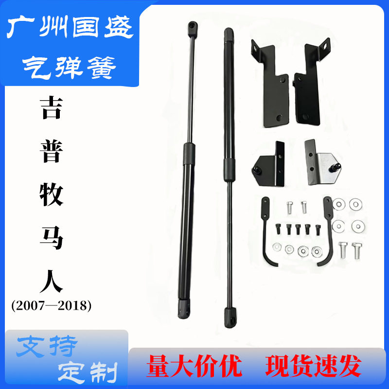 适用于吉普牧马JK2007—2018前引擎盖支撑杆液压杆气弹簧