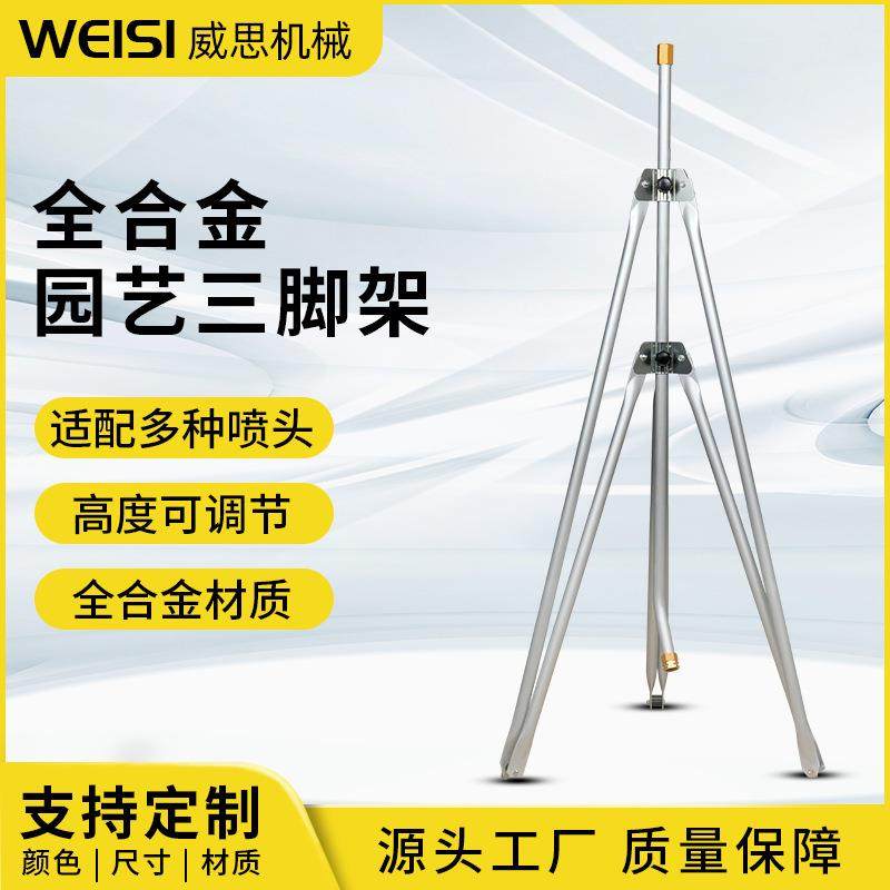 大型三脚架伸缩式喷洒器园林灌溉农场工具草坪三脚架