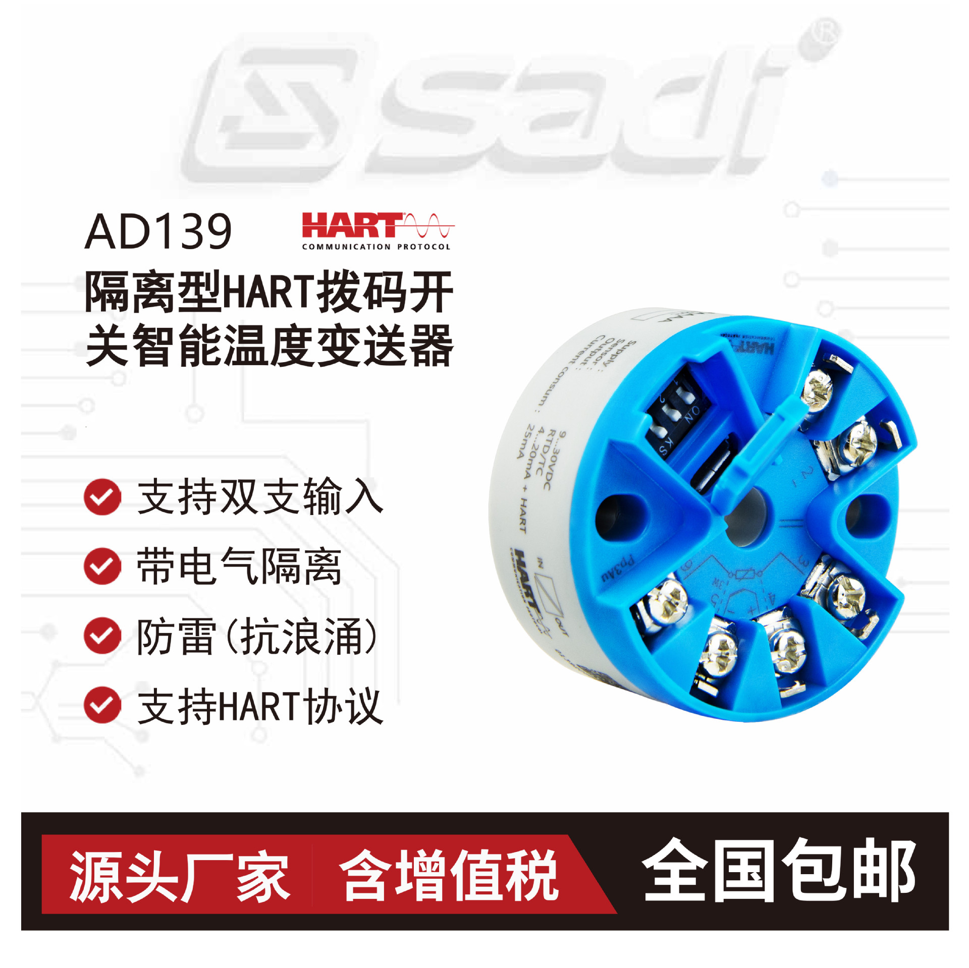 AD139头部安装智能温度变送器