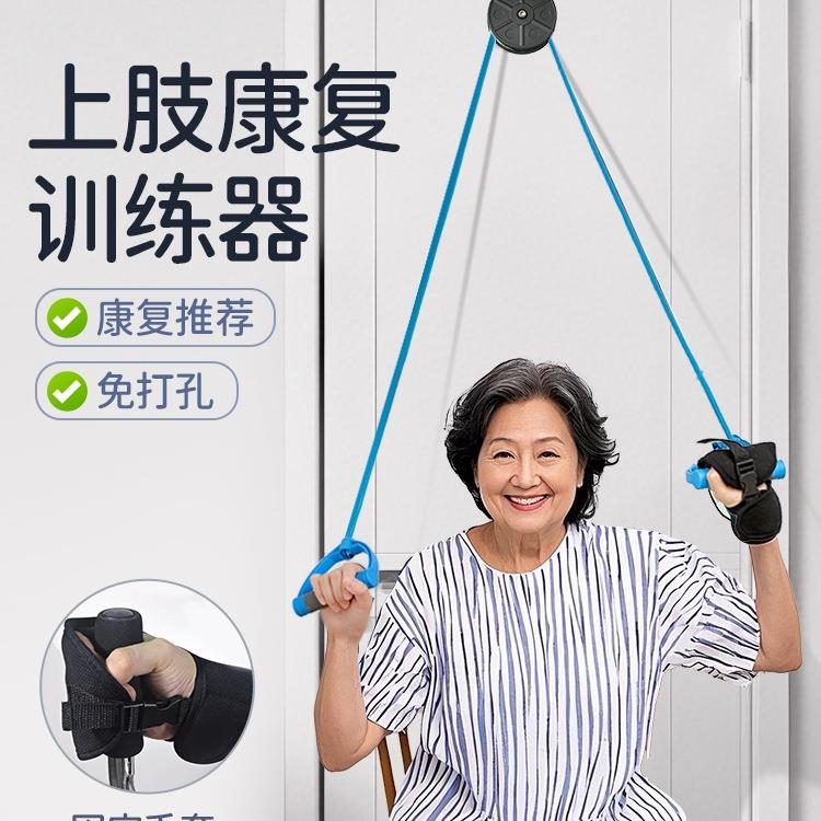 康复滑轮吊环肩颈拉伸训练器材老人手部关节中风偏瘫上肢胳膊牵引