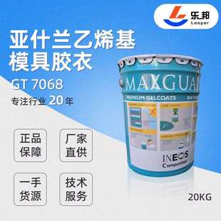 亚什兰乙烯基模具胶衣GT7068橙红色液体手糊、喷射量大价优