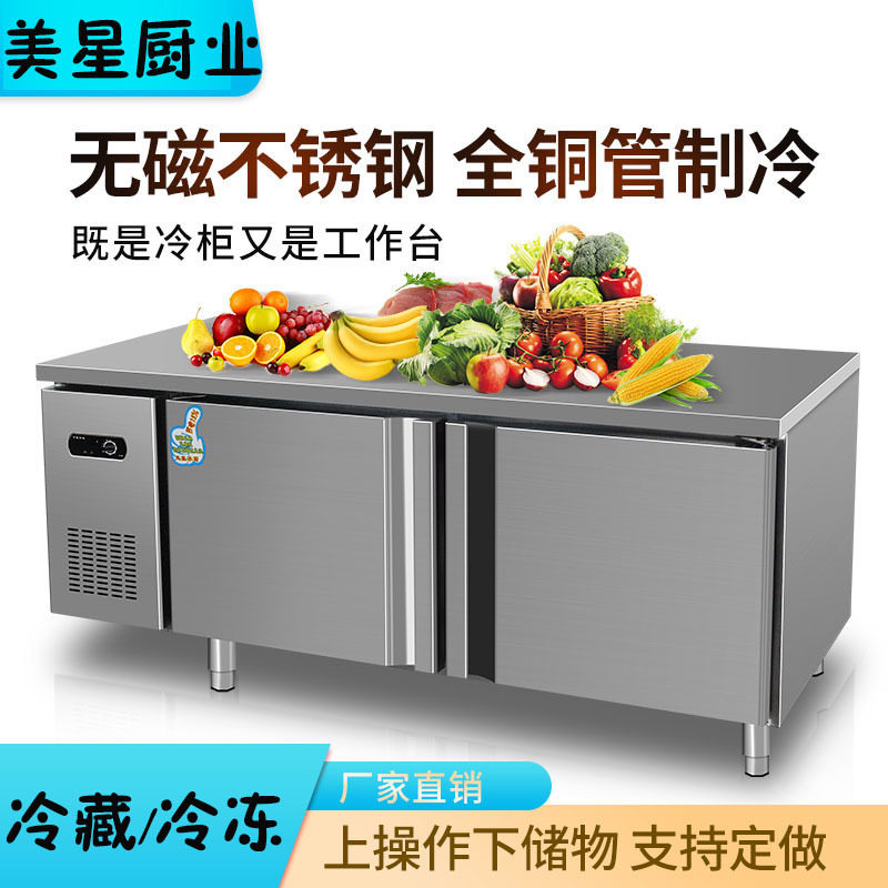 厂家直供保鲜工作台不锈钢冷藏保鲜商用冷冻冰柜餐厅平冷操作台