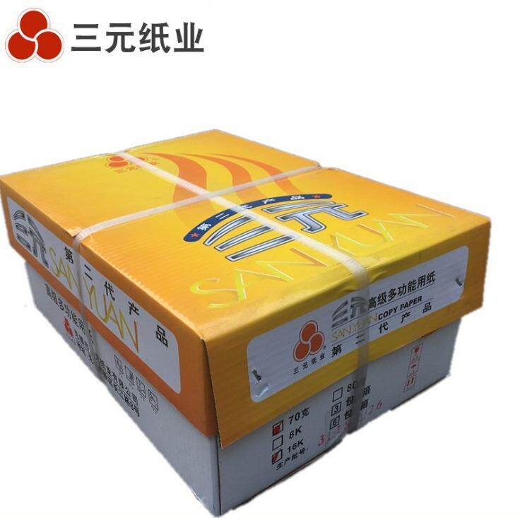 三元二代70克A4纸70克复印纸静电复印纸电脑打印纸A4办公用纸