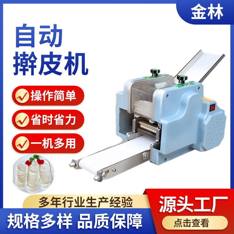 全自动小型商用饺子皮机可换模