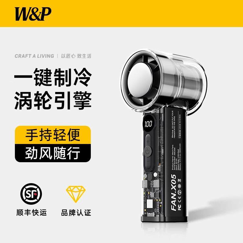 W&P制冷手持小风扇户外超长续航大风力涡轮迷你便携式usb充电学生