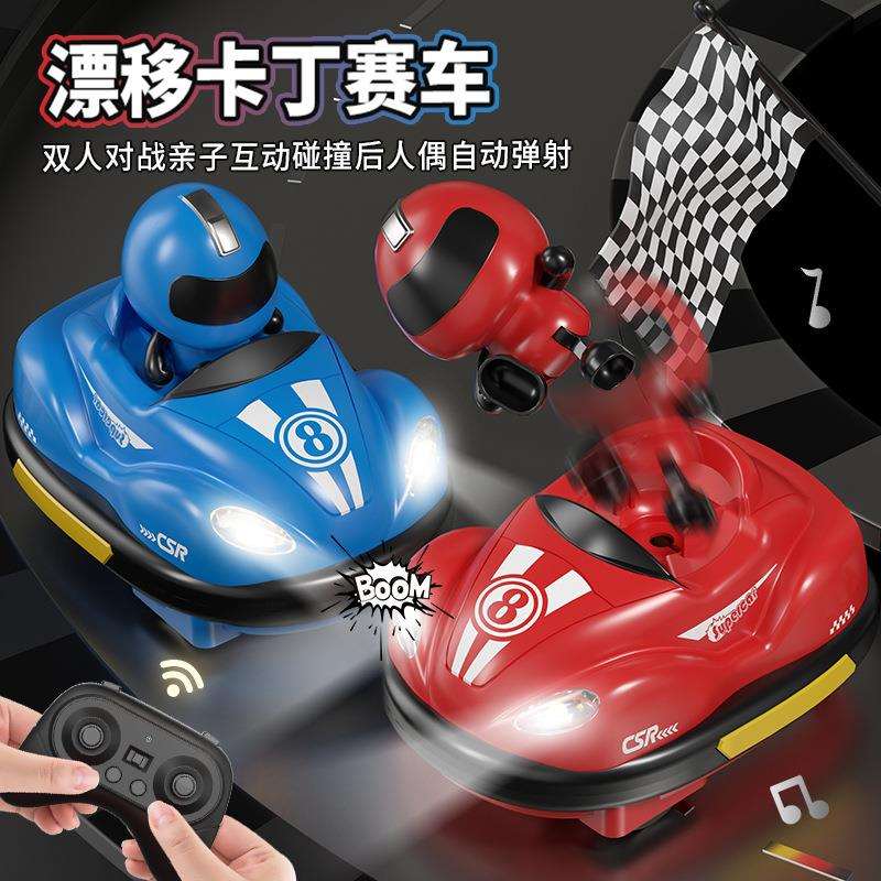 2025新款遥控碰碰车弹射公仔小人双人对战跑跑卡丁车汽车玩具男孩