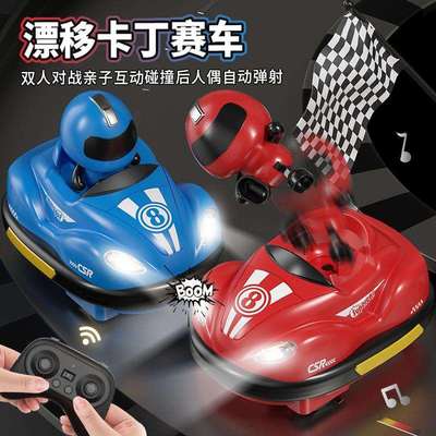 2025新款遥控碰碰车弹射公仔小人双人对战跑跑卡丁车汽车玩具男孩