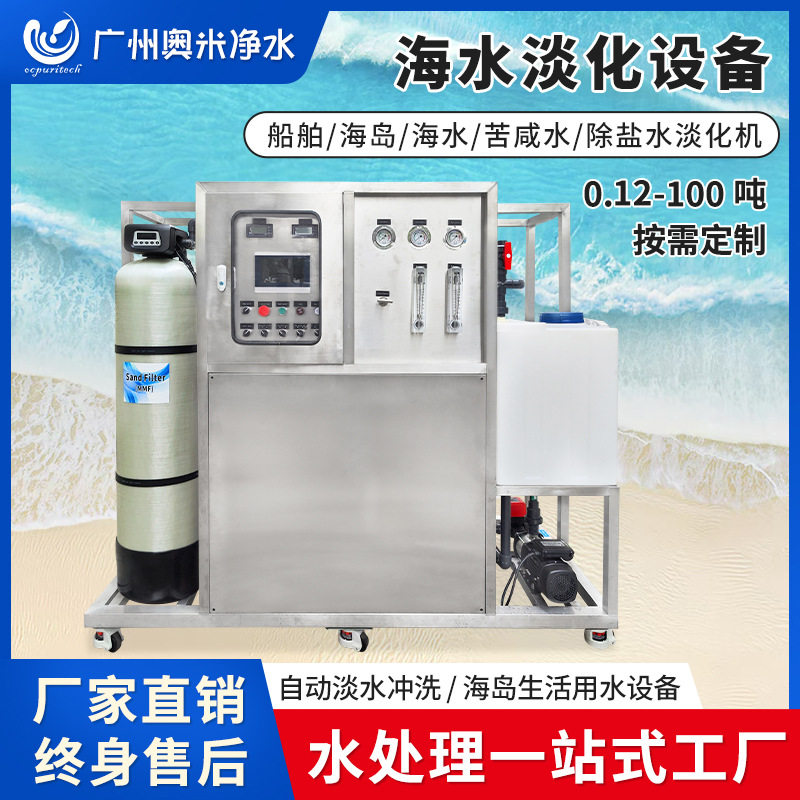 1000L海水淡化设备自动冲洗海岛船苦咸水脱盐便携式反渗透纯水1吨