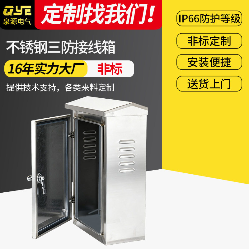 隔雨电箱外壳电气控制箱外壳户外箱高低压信息配电柜304不绣钢