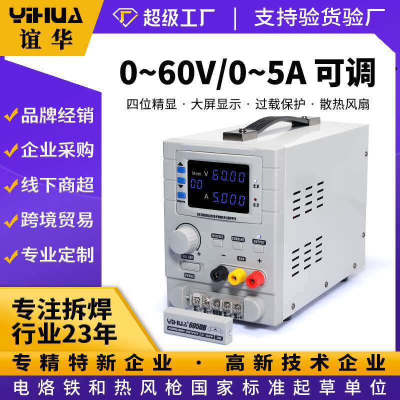 谊华可调双路输出电源 通讯维修电源 直流稳压电源60V5A