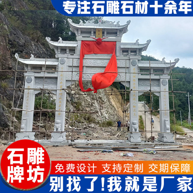 厂家村口大门石牌坊景区山门石雕牌坊三门五门石牌坊中式石雕门楼