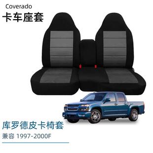 汽车坐垫热销雪佛兰库罗德皮卡座椅套专用汽车座椅防脏套