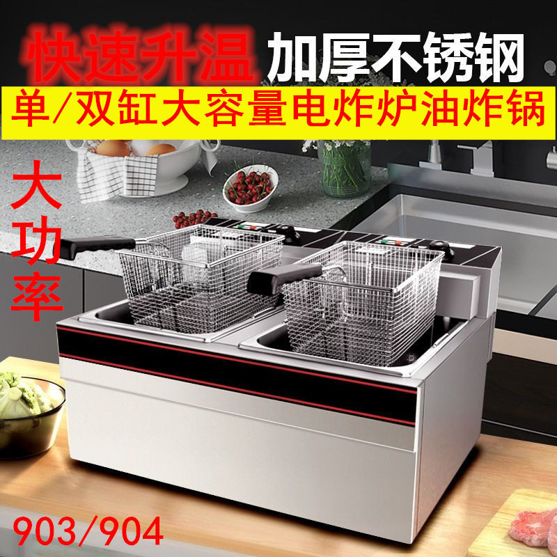 商用903电炸炉加厚单双缸台式12L大容量油炸锅薯条机汉堡店电炸锅