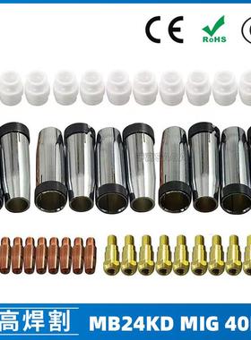 MB24KD保护嘴气保焊枪配件MIG分配器24KD保护套导电咀40PCS