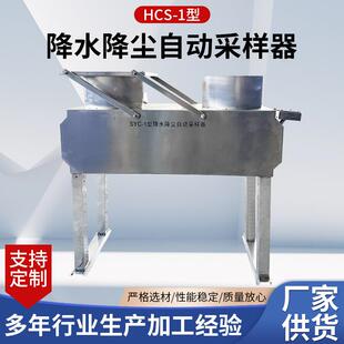 自动HCS-1型降水降尘自动采样器降雨除尘采样器水样混合样采集仪