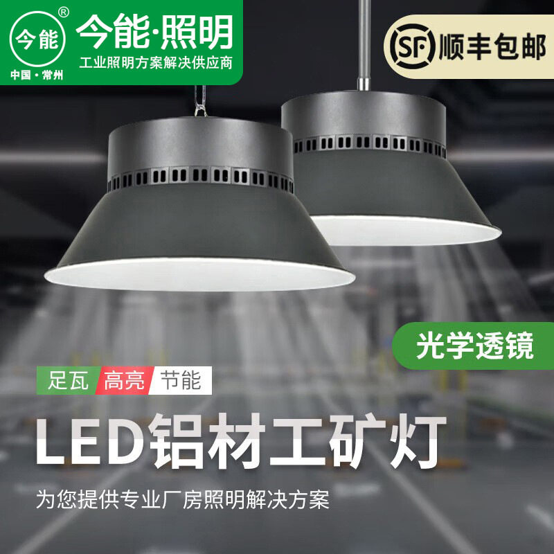 超亮足瓦led工矿灯工厂车间吊灯100W200W300瓦仓库工业照明厂房灯