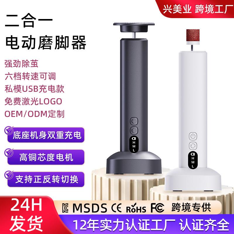 新品带底座款去死皮电动磨脚器修脚6档修足去脚皮脚后跟老茧