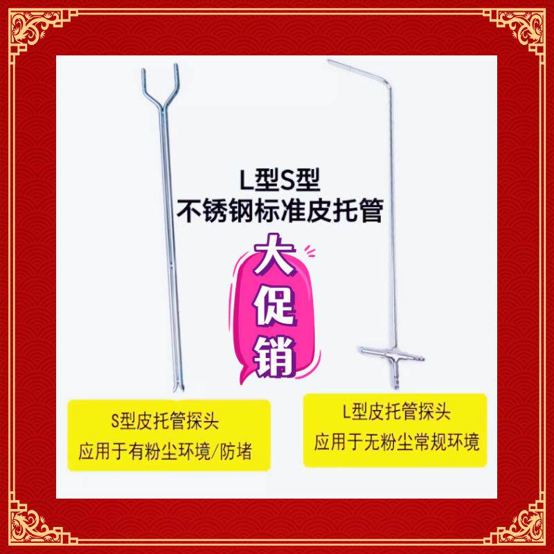 价格面议L型标准皮托管304不锈钢材质皮托管直径6MM长300MM