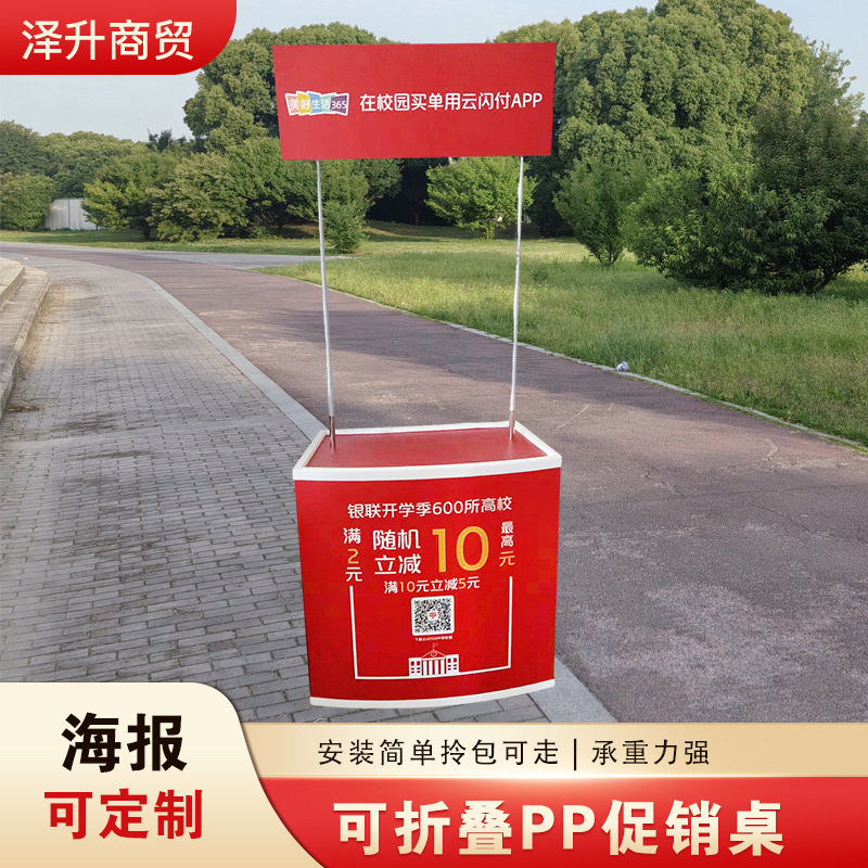 可折叠PP促销台超市便携试吃台塑料广告宣传桌便携促销台