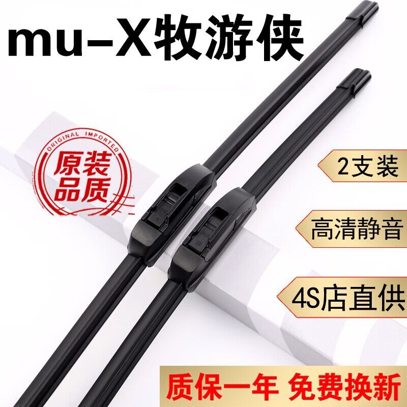 适用庆铃五十铃牧游侠雨刮器片原装无骨胶条mu-X牧游侠雨刷器前后