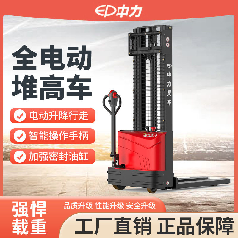中力1.5吨全电动上货升降堆高车堆垛装卸货托盘搬运小型电动叉车