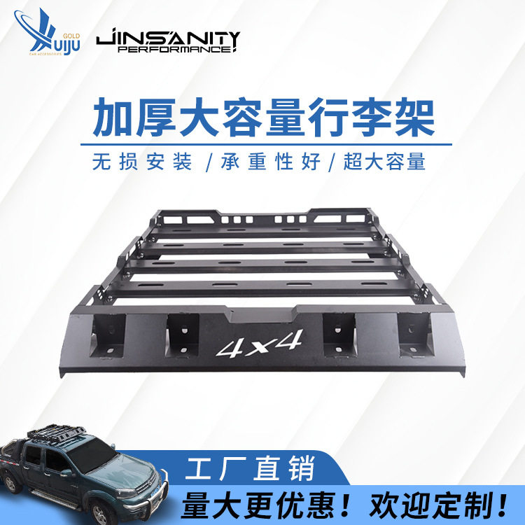 皮卡SUV系列适用车顶行李架行李框载物架加厚铁材质防锈喷漆工艺