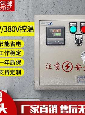 三相温度控制箱单相温控箱智能温度控制仪自动温控箱3KW-30KW