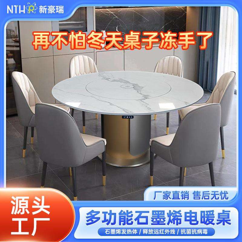石墨烯发热圆桌暖菜桌保温取暖圆桌小户型现代家用带桌隐藏电磁炉