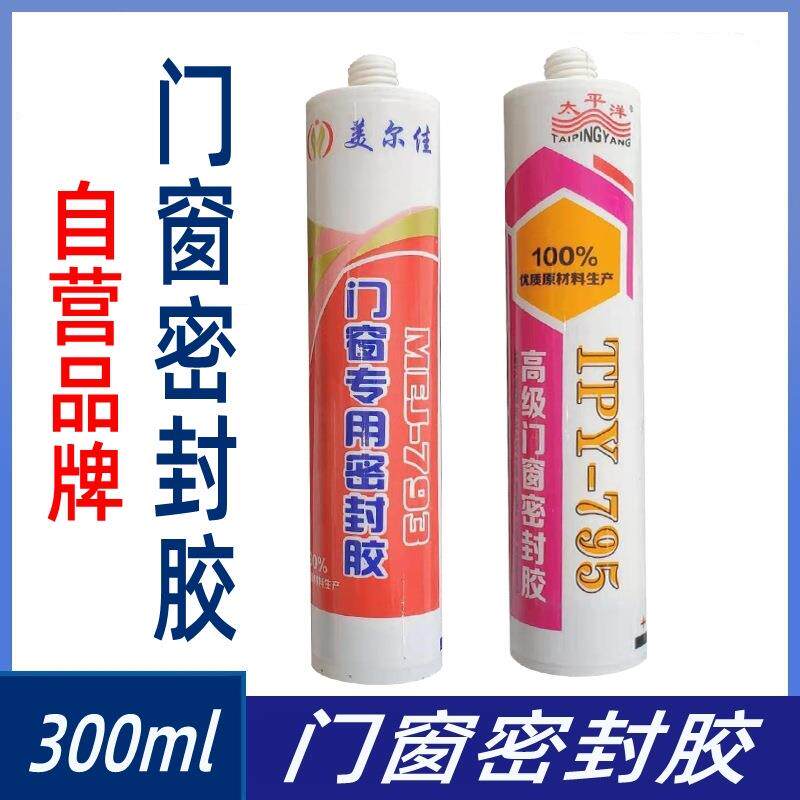 太平洋795密封胶耐候胶美尔佳瓷白胶门窗内墙用密封胶