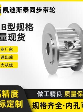 同步带轮S8MAF型24齿带宽25现货铝材质同步轮