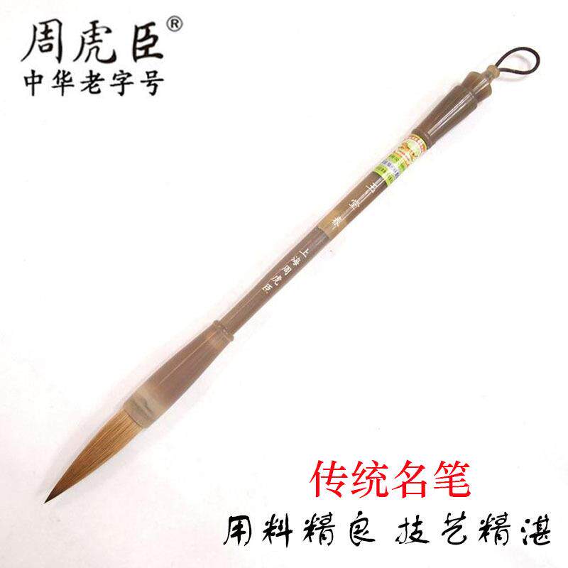 上海周虎臣纯狼毫毛笔盒装玉堂春白牛角狼毫书法笔篆书行草提笔