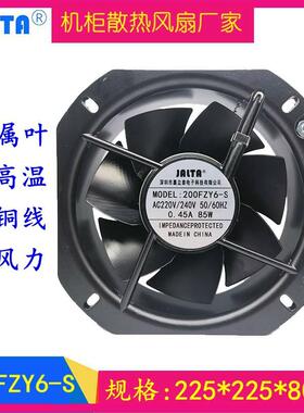 22CM200FZY6-S/85W22580铁叶轴流风机220V机柜电箱散热风扇