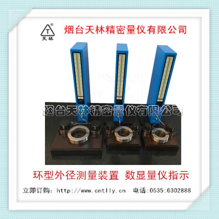 内径气动量仪外径测头非接触环型外径测量装置数显量仪指示