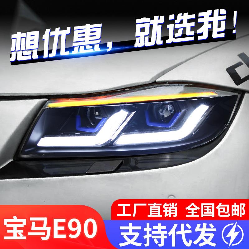 适用于05-12款宝马3系E90大灯总成E91改装LED日行灯流水转向灯