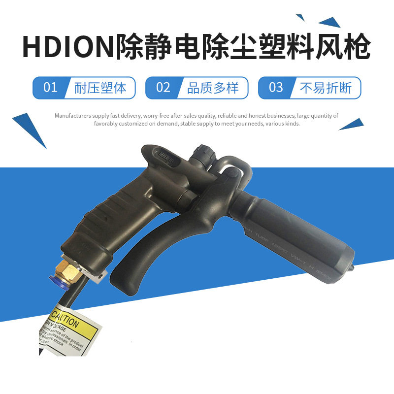 现货供应HD-G30B扁头离子风枪HDION除静电除尘塑料风枪
