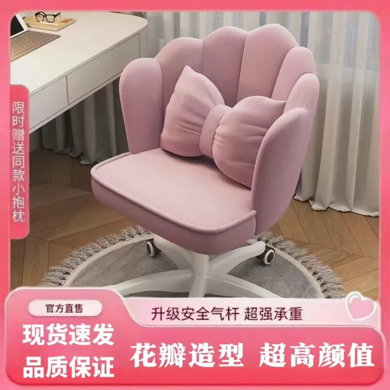化妆女生家用卧室梳妆台椅子网红高级花瓣宿舍美甲靠背凳子转椅