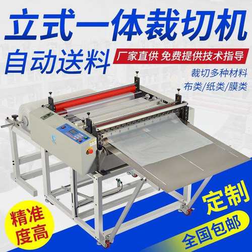 自动放料裁切机纱窗尼龙布立式一体切断机布料绳子打包带裁剪机